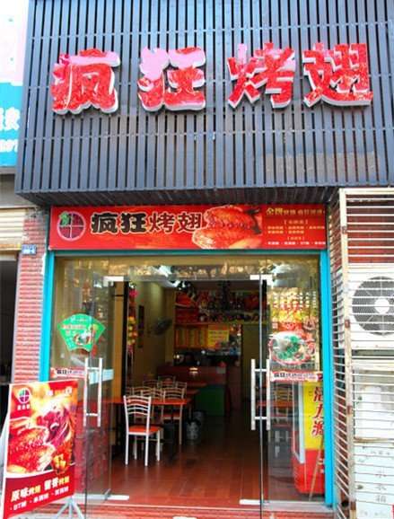 神农架串烤