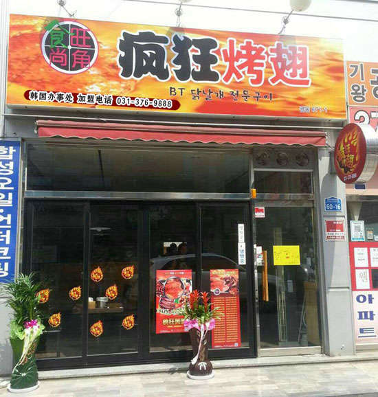 神农架培训烧烤
