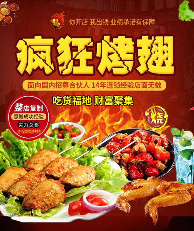 神农架变态辣烤翅